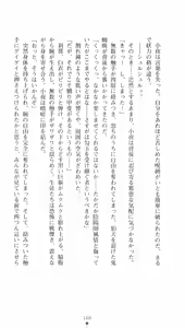Page 168 of Onmyou Yumihime Sayo - Inshu no Jubaku - preview thumbnail