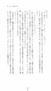 Page 169 of Onmyou Yumihime Sayo - Inshu no Jubaku - preview thumbnail