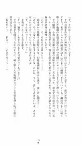 Page 178 of Onmyou Yumihime Sayo - Inshu no Jubaku - preview thumbnail