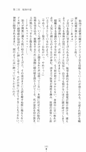 Page 181 of Onmyou Yumihime Sayo - Inshu no Jubaku - preview thumbnail