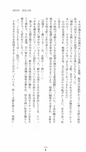 Page 195 of Onmyou Yumihime Sayo - Inshu no Jubaku - preview thumbnail