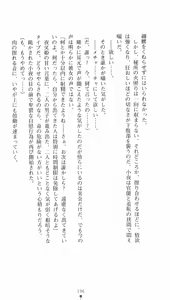 Page 196 of Onmyou Yumihime Sayo - Inshu no Jubaku - preview thumbnail