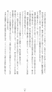 Page 202 of Onmyou Yumihime Sayo - Inshu no Jubaku - preview thumbnail