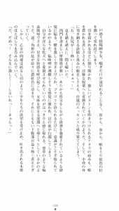 Page 208 of Onmyou Yumihime Sayo - Inshu no Jubaku - preview thumbnail