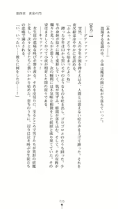 Page 215 of Onmyou Yumihime Sayo - Inshu no Jubaku - preview thumbnail
