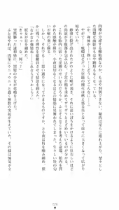 Page 226 of Onmyou Yumihime Sayo - Inshu no Jubaku - preview thumbnail