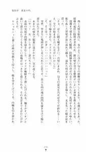 Page 235 of Onmyou Yumihime Sayo - Inshu no Jubaku - preview thumbnail