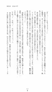 Page 237 of Onmyou Yumihime Sayo - Inshu no Jubaku - preview thumbnail