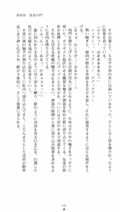 Page 241 of Onmyou Yumihime Sayo - Inshu no Jubaku - preview thumbnail