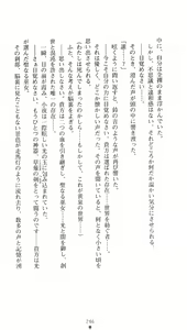 Page 246 of Onmyou Yumihime Sayo - Inshu no Jubaku - preview thumbnail