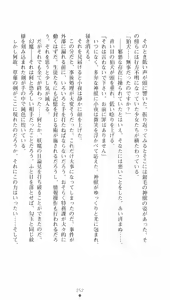 Page 252 of Onmyou Yumihime Sayo - Inshu no Jubaku - preview thumbnail