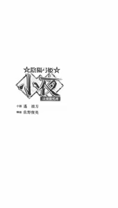 Page 3 of Onmyou Yumihime Sayo - Inshu no Jubaku - preview thumbnail