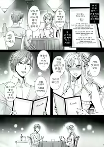 Page 19 of Sena 29sai Tomodachi ga Inai - SENA 29: Life Without Friends - preview thumbnail