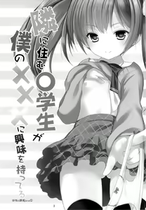 Page 2 of Yousei no Yuuwaku 1 ~Tonari ni Sumu ○gakusei ga Boku no XXX ni Kyoumi o Motteru~ - preview thumbnail