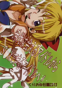 Page 26 of Idol Senshi ni Oshioki! - preview thumbnail