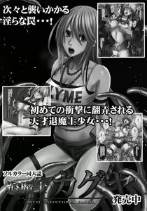 Page 45 of virgin train 2 Shōakuma seisai 1 - preview thumbnail