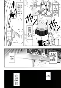 Page 47 of virgin train 2 Shōakuma seisai 1 - preview thumbnail