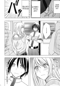 Page 76 of virgin train 2 Shōakuma seisai 1 - preview thumbnail