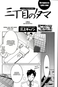 Page 22 of Sanchoume no Tama | Тама с Третьей улицы - preview thumbnail