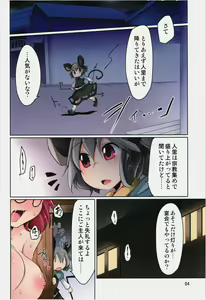 Page 4 of Nazrin no Shuukyou Sensou - preview thumbnail