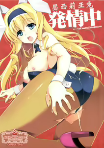 Cecilia Usagi wa Hatsujou Chuu — hentai manga cover on Fhentai