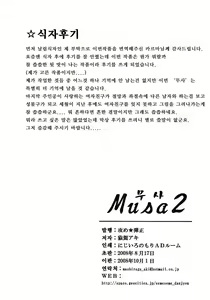 Page 108 of Musa 2 - preview thumbnail