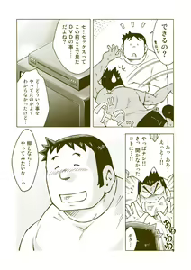 Page 14 of Tsuchikabe Yukiteru - preview thumbnail