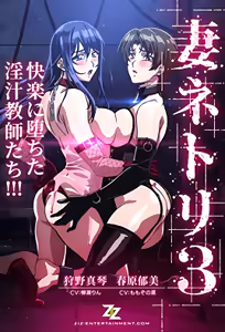 Tsuma Netori 3: Kairaku ni Ochita Injiru Kyoushi-tachi 1 — hentai manga cover on Fhentai