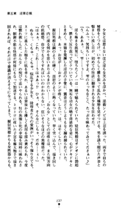 Page 236 of Kunoichi Inbuden Kirine - Yami no Kaze ni Nukenin Chiru - preview thumbnail