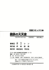 Page 171 of Koutetsu no Daitenshi - preview thumbnail