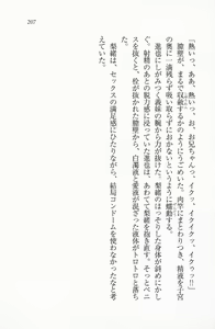 Page 205 of Daisuki Watashi no Onii-chan - preview thumbnail
