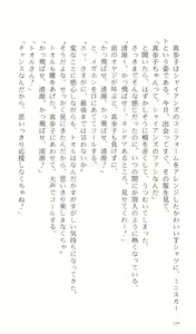 Page 135 of Kakyuusei Vol. 2 - A Midsummer Nights's Dream. ~ Natsuyasumi. - preview thumbnail