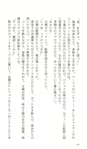 Page 171 of Kakyuusei Vol. 2 - A Midsummer Nights's Dream. ~ Natsuyasumi. - preview thumbnail