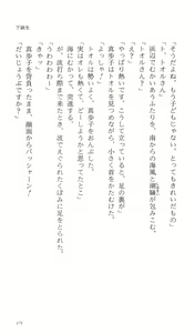 Page 180 of Kakyuusei Vol. 2 - A Midsummer Nights's Dream. ~ Natsuyasumi. - preview thumbnail