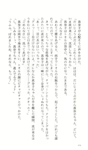 Page 181 of Kakyuusei Vol. 2 - A Midsummer Nights's Dream. ~ Natsuyasumi. - preview thumbnail