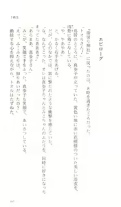 Page 256 of Kakyuusei Vol. 2 - A Midsummer Nights's Dream. ~ Natsuyasumi. - preview thumbnail