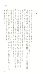 Page 36 of Kakyuusei Vol. 2 - A Midsummer Nights's Dream. ~ Natsuyasumi. - preview thumbnail