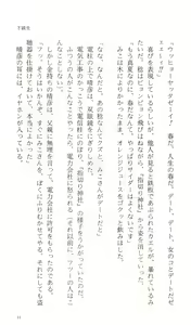 Page 72 of Kakyuusei Vol. 2 - A Midsummer Nights's Dream. ~ Natsuyasumi. - preview thumbnail