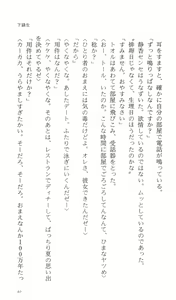 Page 74 of Kakyuusei Vol. 2 - A Midsummer Nights's Dream. ~ Natsuyasumi. - preview thumbnail