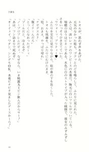 Page 78 of Kakyuusei Vol. 2 - A Midsummer Nights's Dream. ~ Natsuyasumi. - preview thumbnail