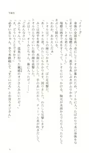 Page 80 of Kakyuusei Vol. 2 - A Midsummer Nights's Dream. ~ Natsuyasumi. - preview thumbnail