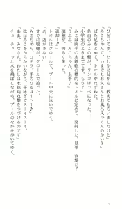 Page 81 of Kakyuusei Vol. 2 - A Midsummer Nights's Dream. ~ Natsuyasumi. - preview thumbnail