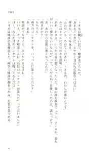 Page 88 of Kakyuusei Vol. 2 - A Midsummer Nights's Dream. ~ Natsuyasumi. - preview thumbnail