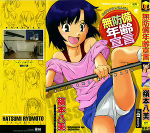Muboubi Nenrei Sengen - Defenseless age declaration — hentai manga cover on Fhentai