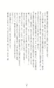 Page 121 of Castle Prisoner Mesushoukou Reizoku Choukyou - preview thumbnail