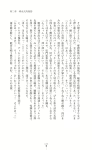Page 138 of Castle Prisoner Mesushoukou Reizoku Choukyou - preview thumbnail