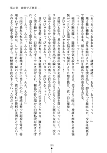 Page 200 of Moshi Tsundere Ojou-sama ga Wagasha no Shachou ni Nattara - preview thumbnail
