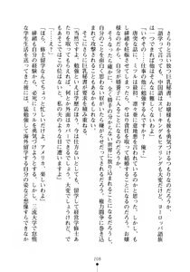 Page 223 of Moshi Tsundere Ojou-sama ga Wagasha no Shachou ni Nattara - preview thumbnail