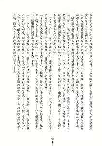 Page 225 of Moshi Tsundere Ojou-sama ga Wagasha no Shachou ni Nattara - preview thumbnail