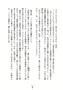 Page 231 of Moshi Tsundere Ojou-sama ga Wagasha no Shachou ni Nattara - preview thumbnail